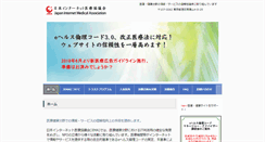 Desktop Screenshot of jima.or.jp